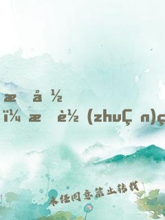 救命！我轉(zhuǎn)生成了蜘蛛